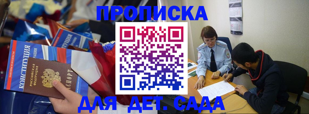 прописка для школы в Ковылкино