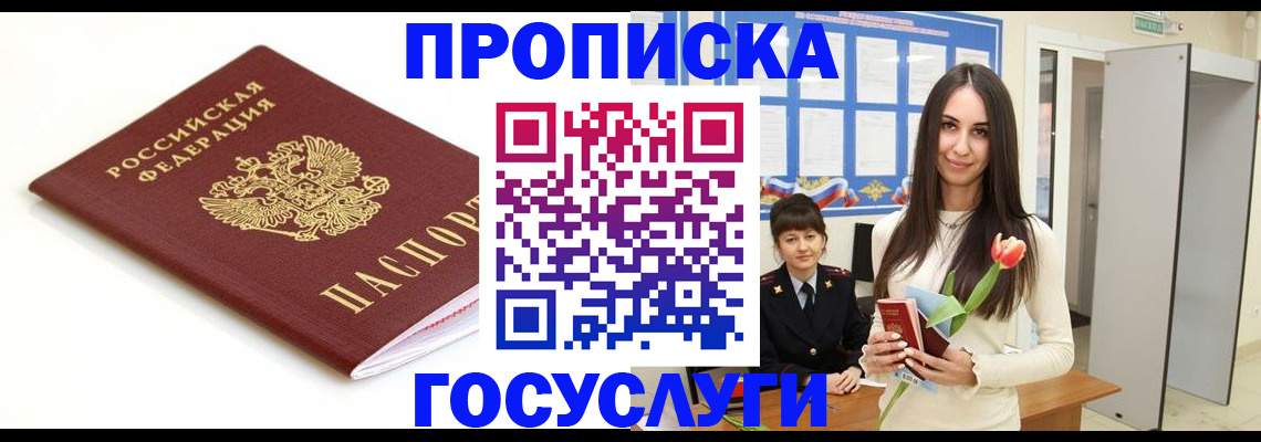 прописка для работы в Ковылкино