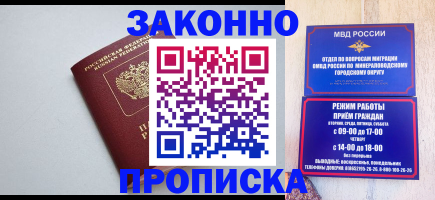 прописка для работы в Ковылкино