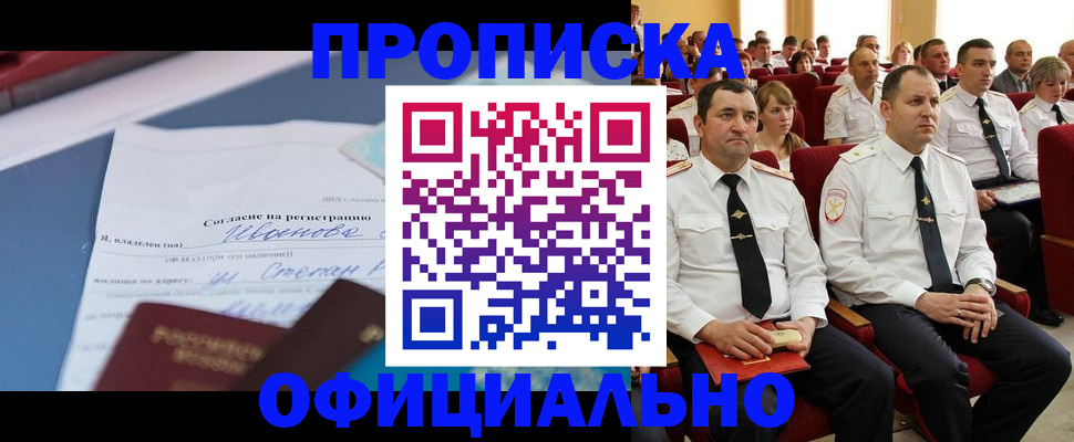 прописка для работы в Ковылкино