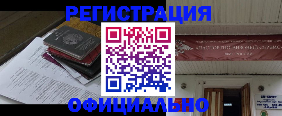 временная регистрация недорого в Ковылкино