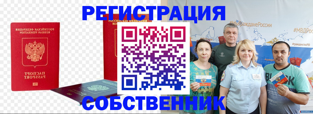 прописка штамп в Ковылкино